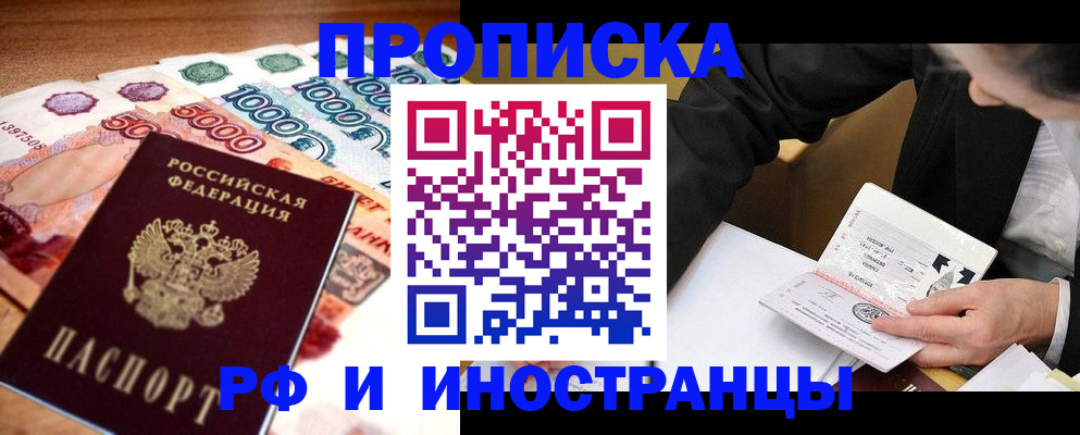 временная регистрация надежно в Лагани