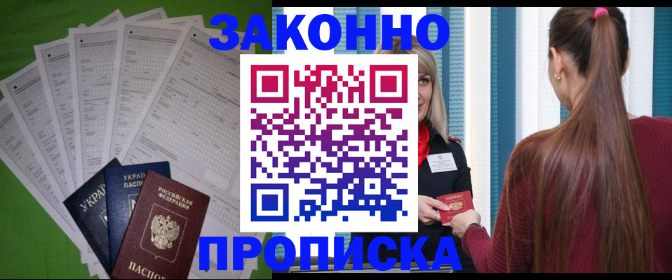 прописка паспорт в Лагани